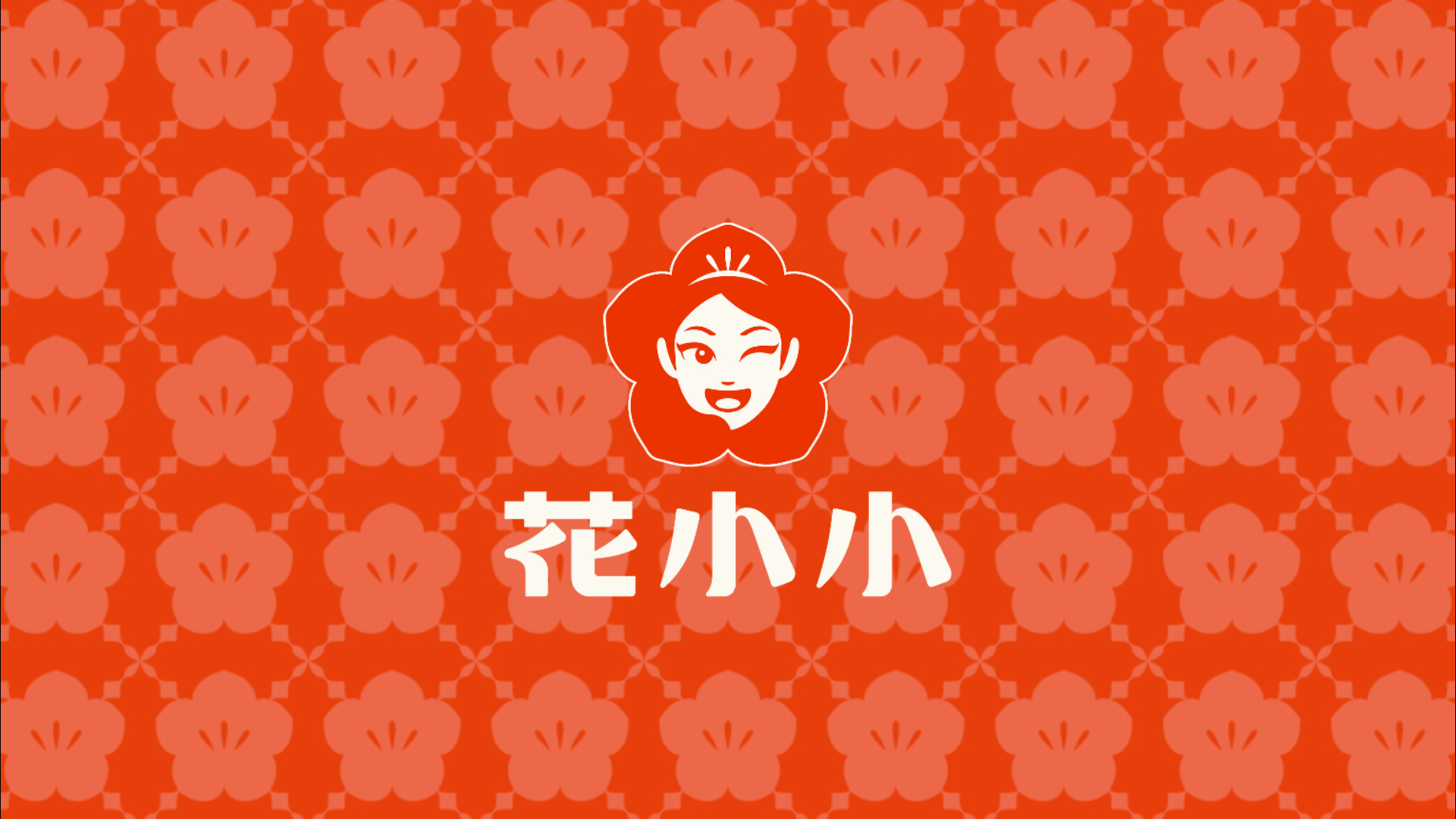 花小小新疆炒米粉